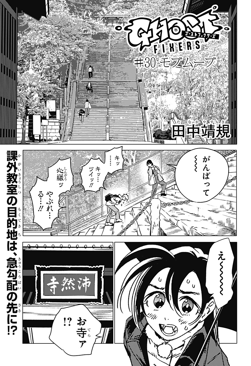 ゴーストフィクサーズ Chap 30 - Next Chap 31