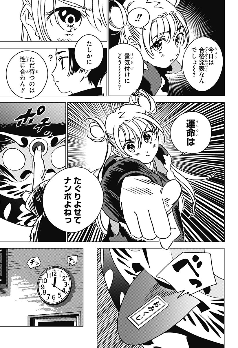 ゴーストフィクサーズ Chap 32 - Next Chap 33