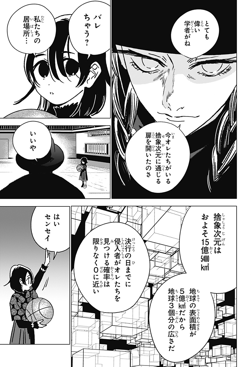 ゴーストフィクサーズ Chap 32 - Next Chap 33