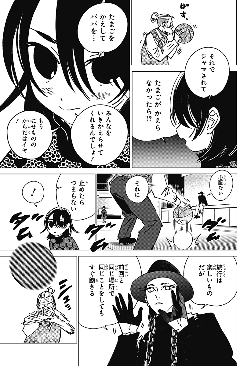 ゴーストフィクサーズ Chap 32 - Next Chap 33