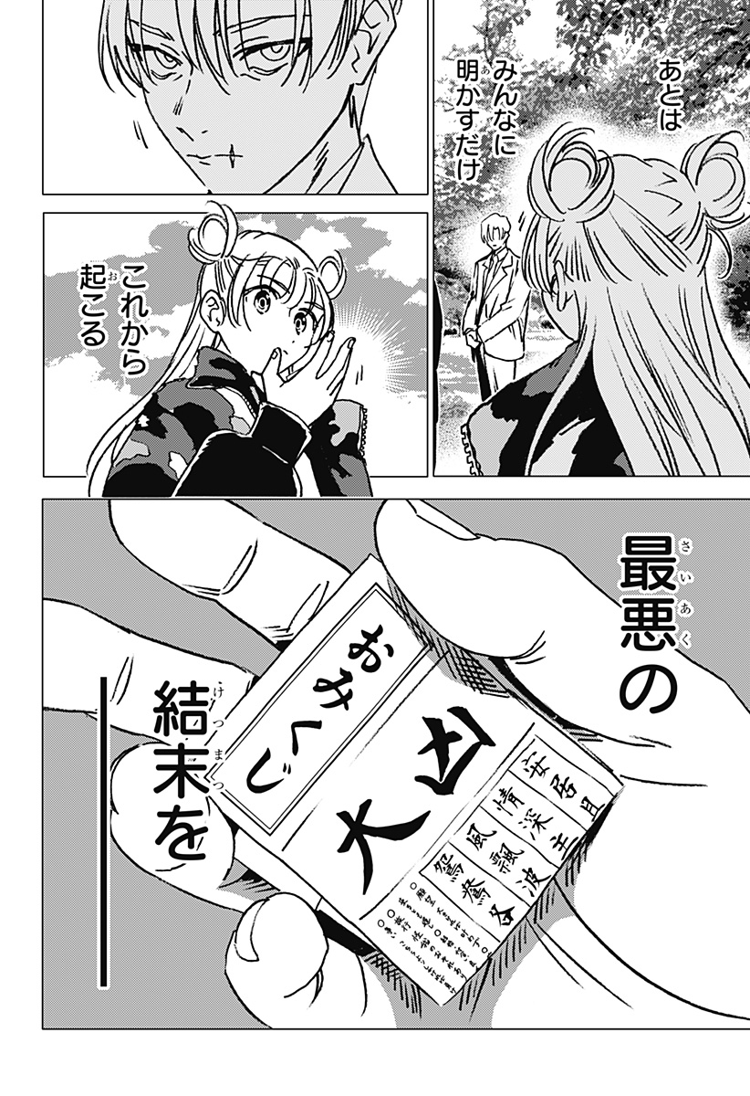 ゴーストフィクサーズ Chap 33 - Next Chap 34