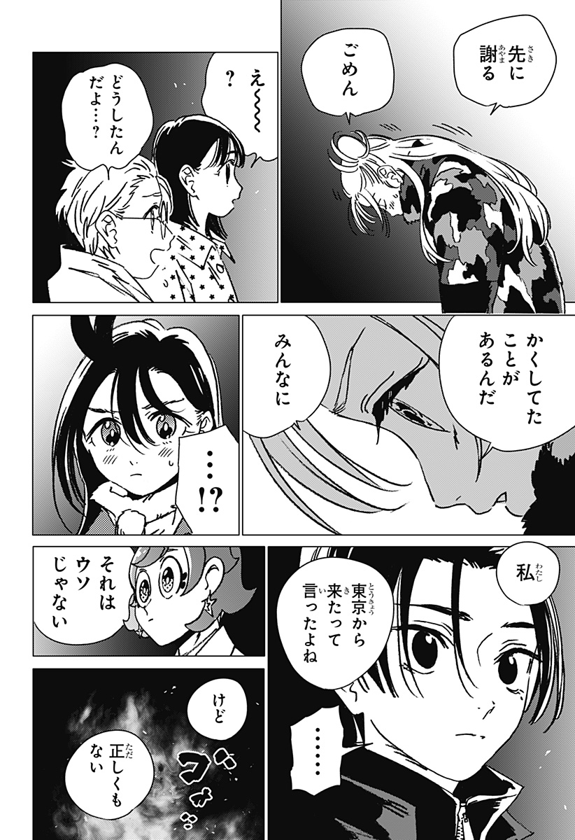 ゴーストフィクサーズ Chap 33 - Next Chap 34
