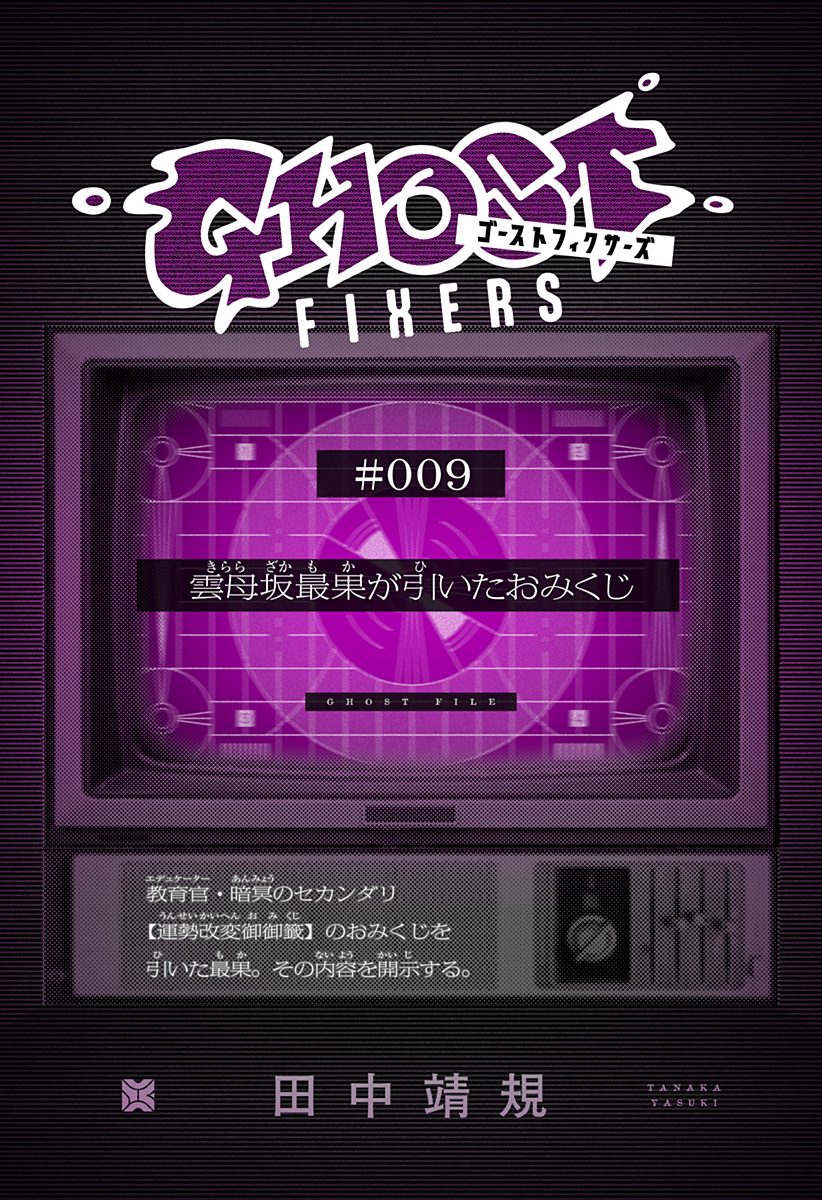 ゴーストフィクサーズ Chap 34.5 - Next Chap 35.5