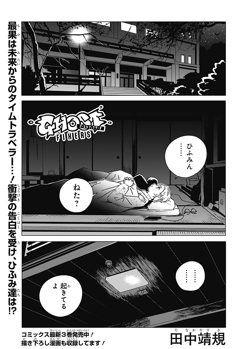 ゴーストフィクサーズ Chap 34 - Next Chap 35