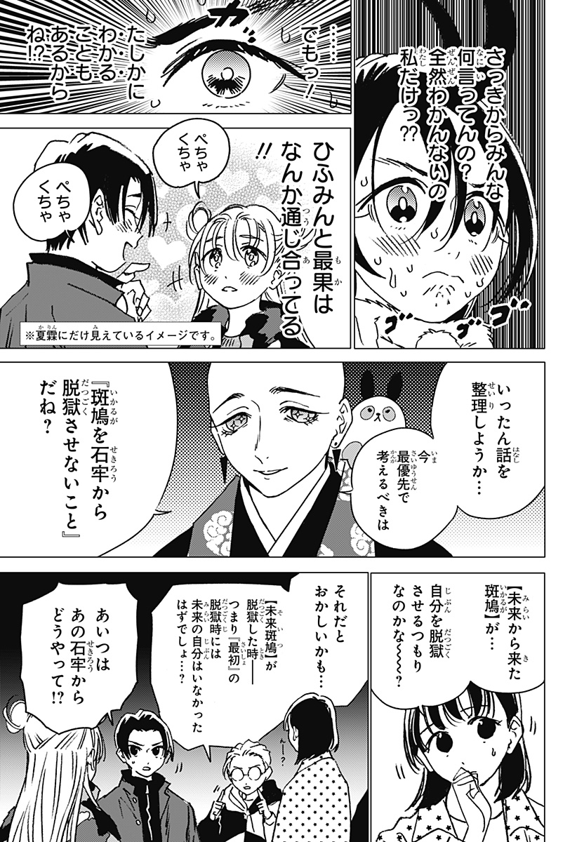 ゴーストフィクサーズ Chap 34 - Next Chap 35