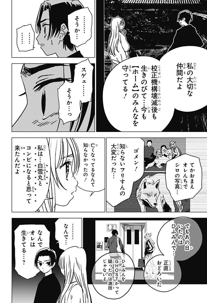 ゴーストフィクサーズ Chap 34 - Next Chap 35