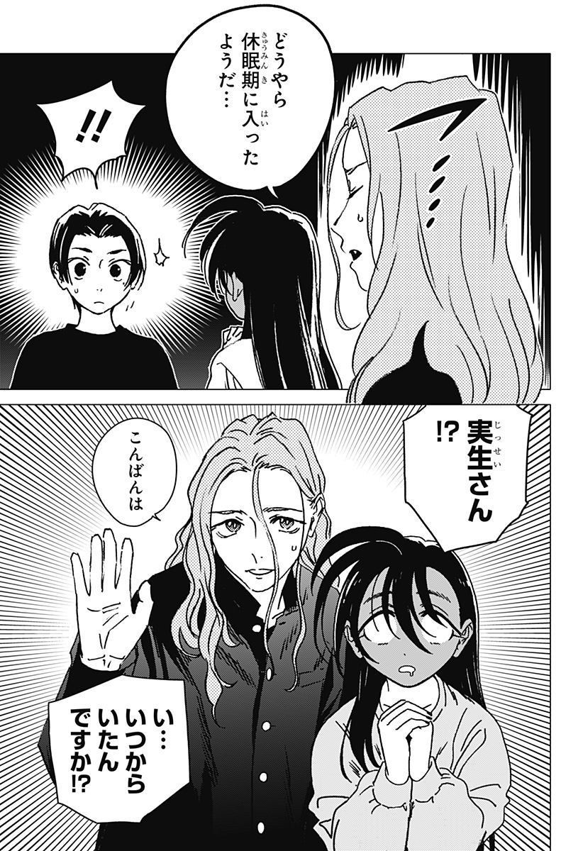 ゴーストフィクサーズ Chap 35 - Next Chap 36