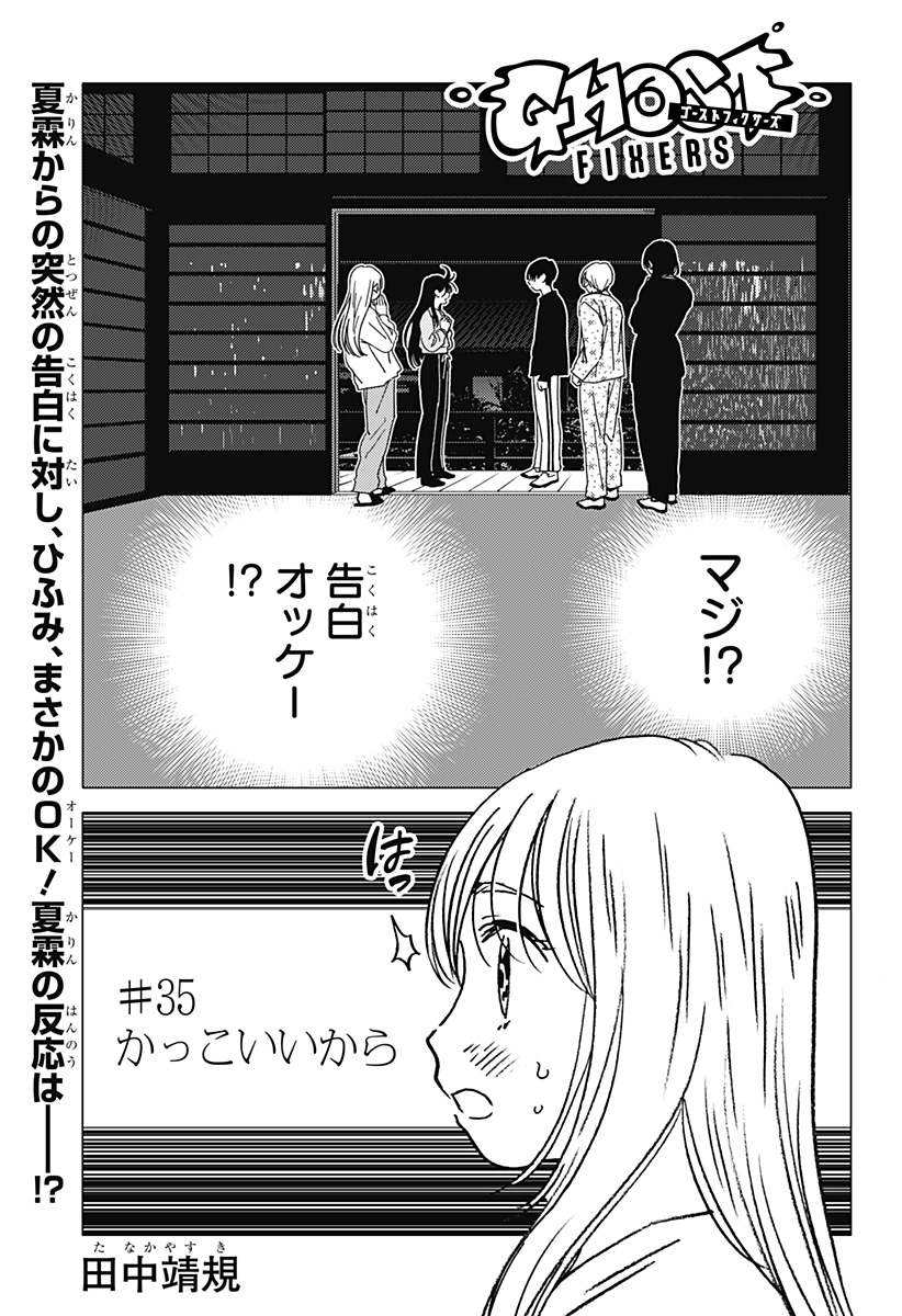 ゴーストフィクサーズ Chap 35 - Next Chap 36