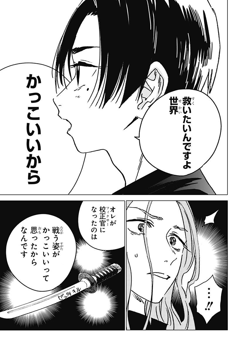 ゴーストフィクサーズ Chap 35 - Next Chap 36