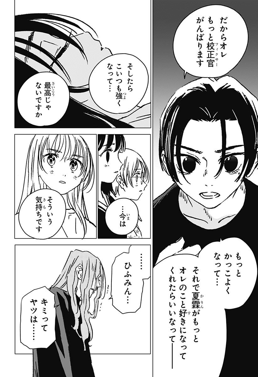 ゴーストフィクサーズ Chap 35 - Next Chap 36