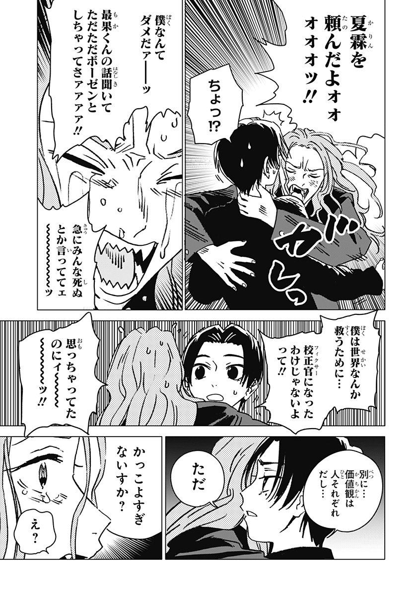 ゴーストフィクサーズ Chap 35 - Next Chap 36
