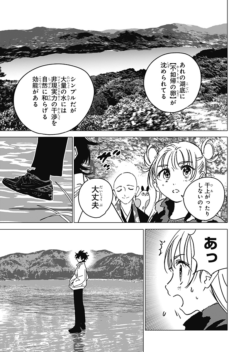 ゴーストフィクサーズ Chap 35 - Next Chap 36