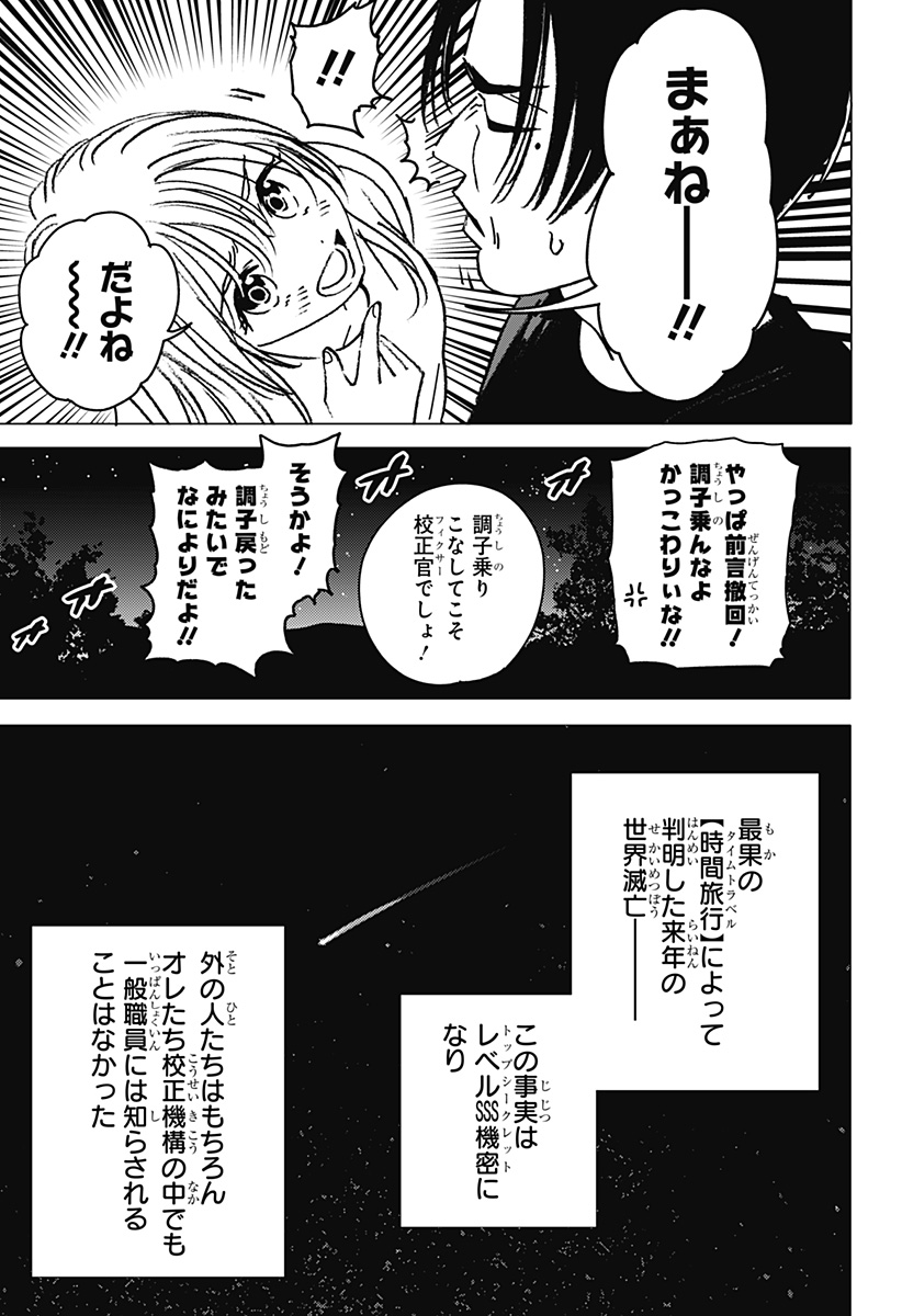 ゴーストフィクサーズ Chap 35 - Next Chap 36
