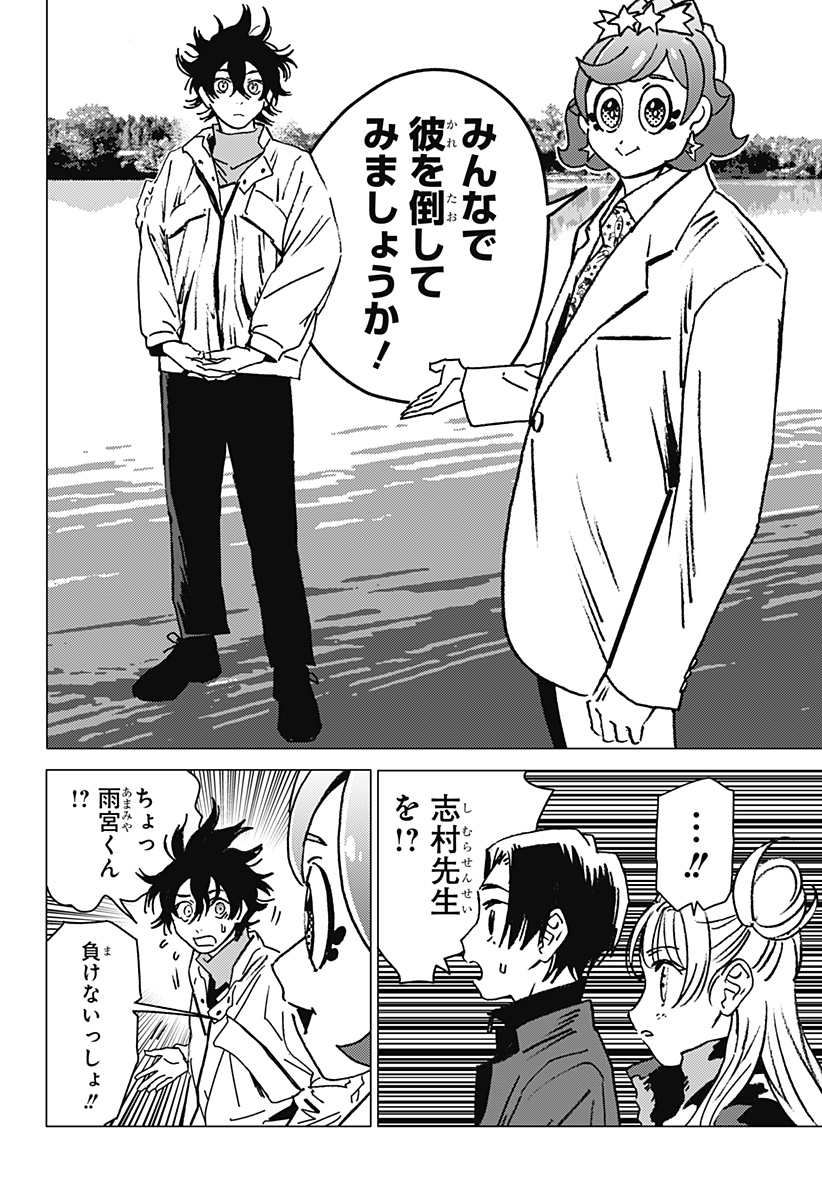 ゴーストフィクサーズ Chap 35 - Next Chap 36