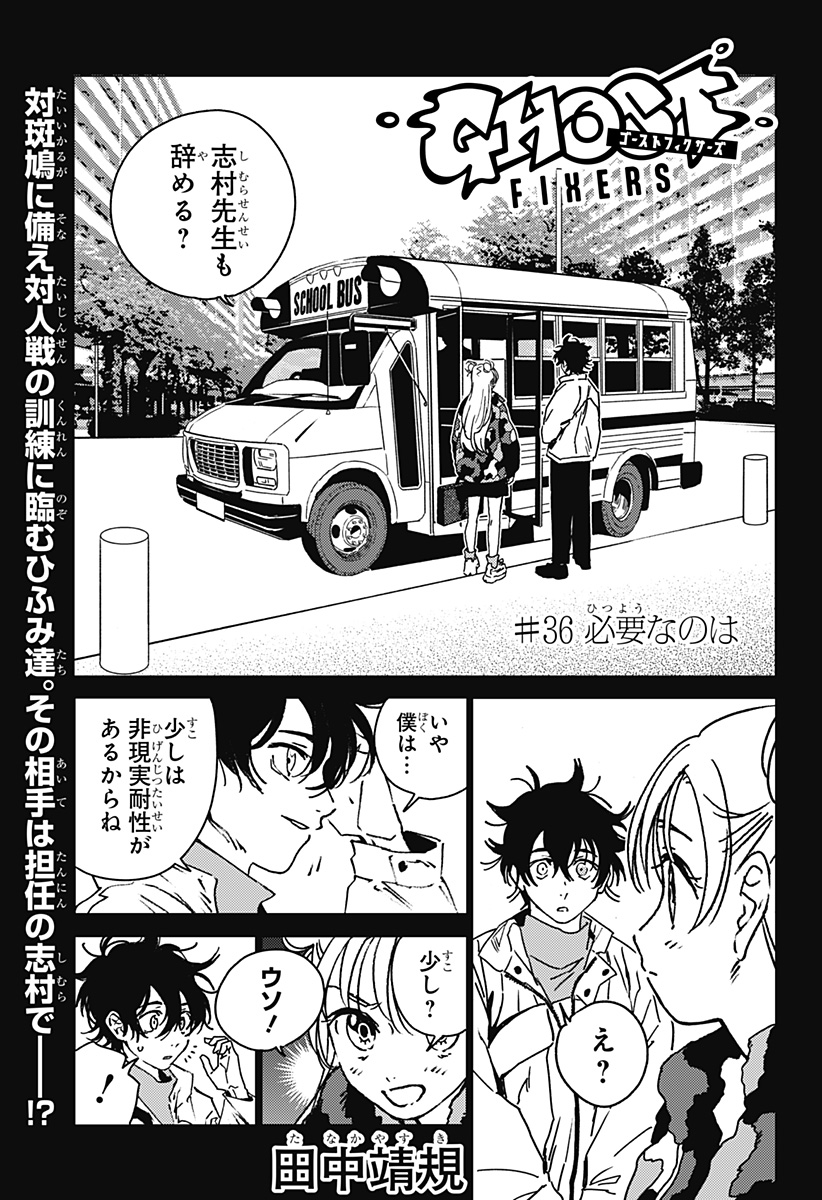 ゴーストフィクサーズ Chap 36 - Next Chap 37