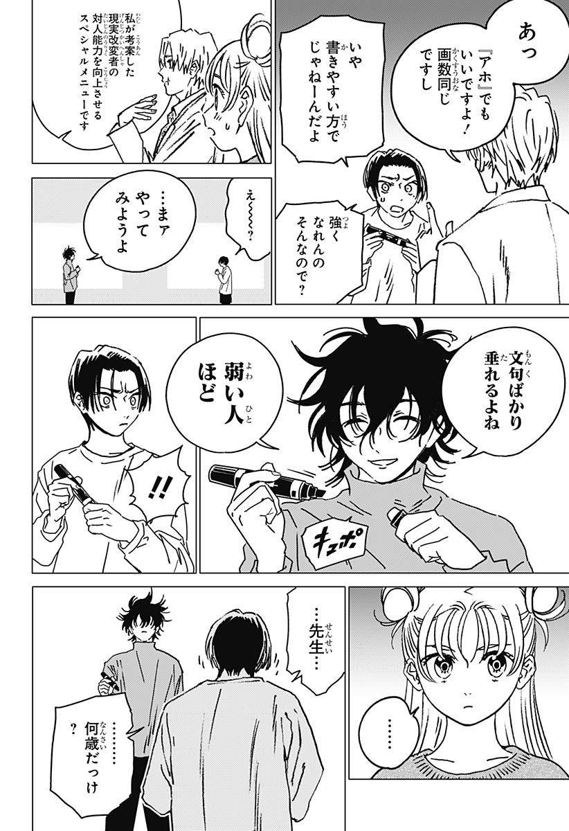 ゴーストフィクサーズ Chap 36 - Next Chap 37
