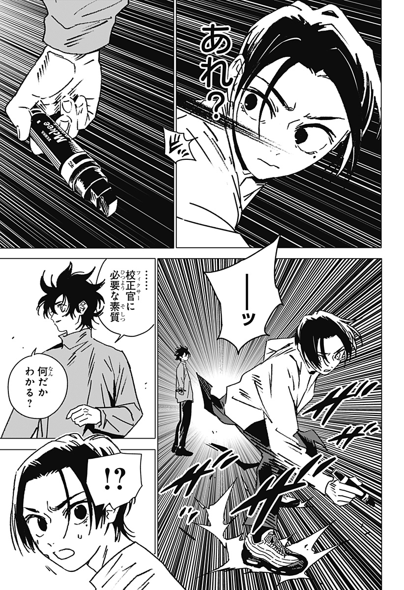 ゴーストフィクサーズ Chap 36 - Next Chap 37