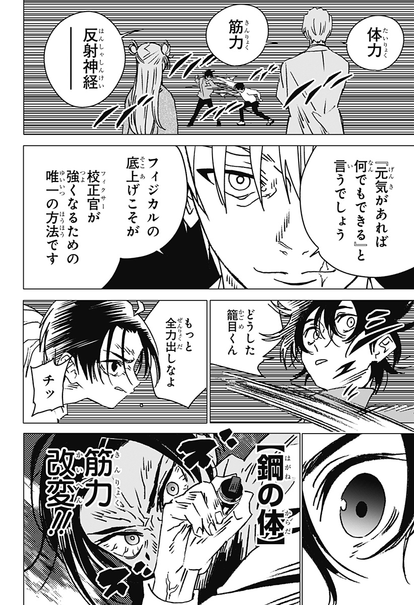 ゴーストフィクサーズ Chap 36 - Next Chap 37