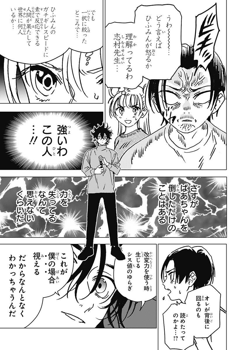 ゴーストフィクサーズ Chap 36 - Next Chap 37
