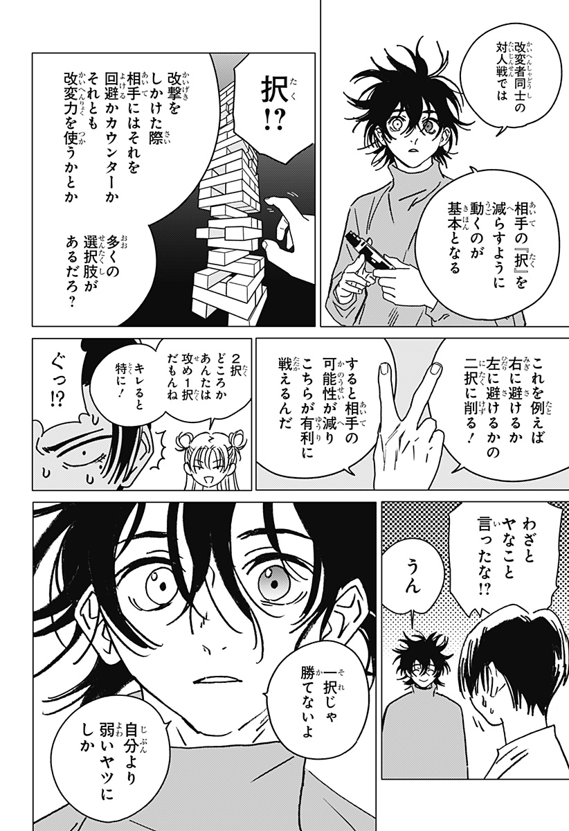 ゴーストフィクサーズ Chap 36 - Next Chap 37