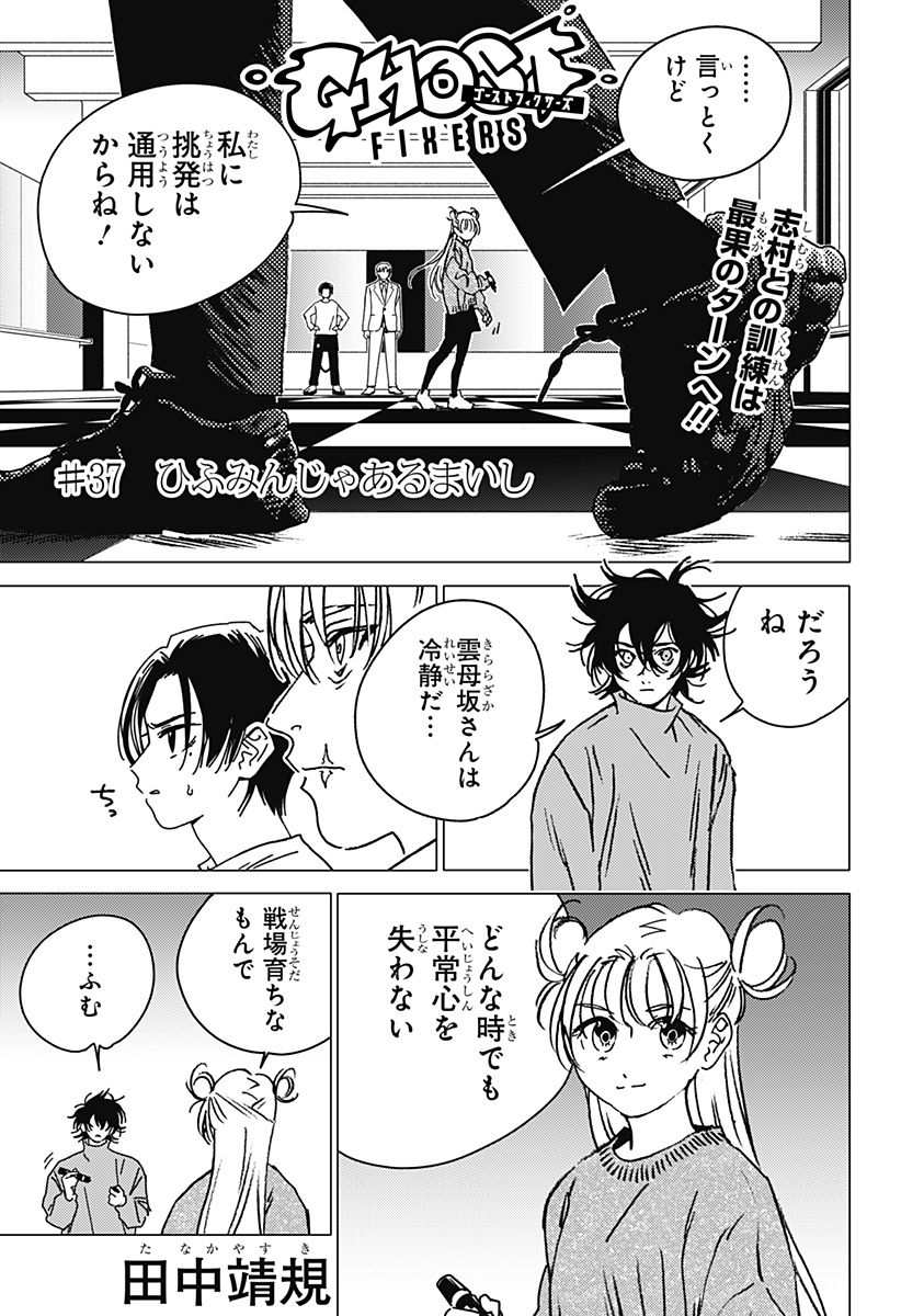 ゴーストフィクサーズ Chap 37 - Next Chap 38