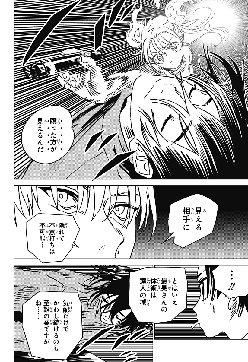 ゴーストフィクサーズ Chap 37 - Next Chap 38