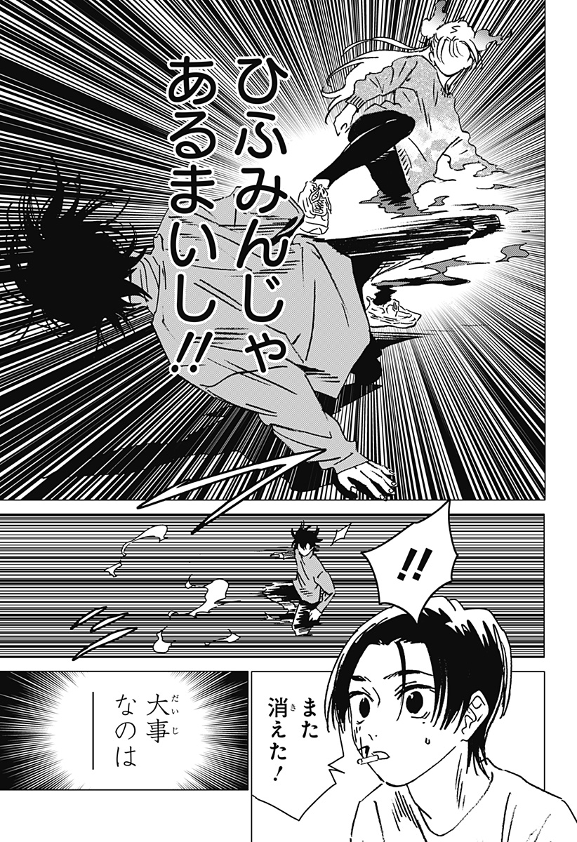 ゴーストフィクサーズ Chap 37 - Next Chap 38