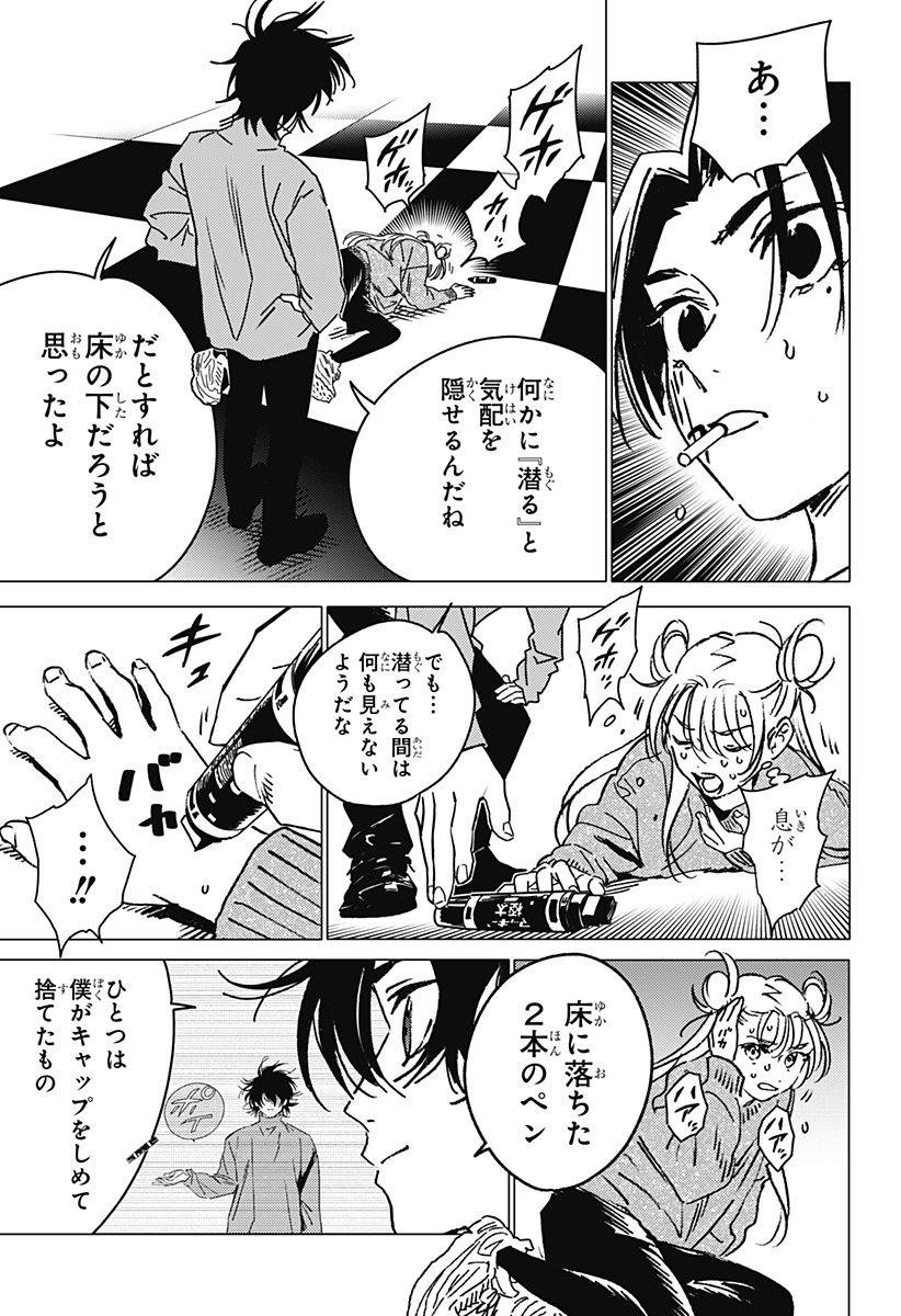 ゴーストフィクサーズ Chap 37 - Next Chap 38