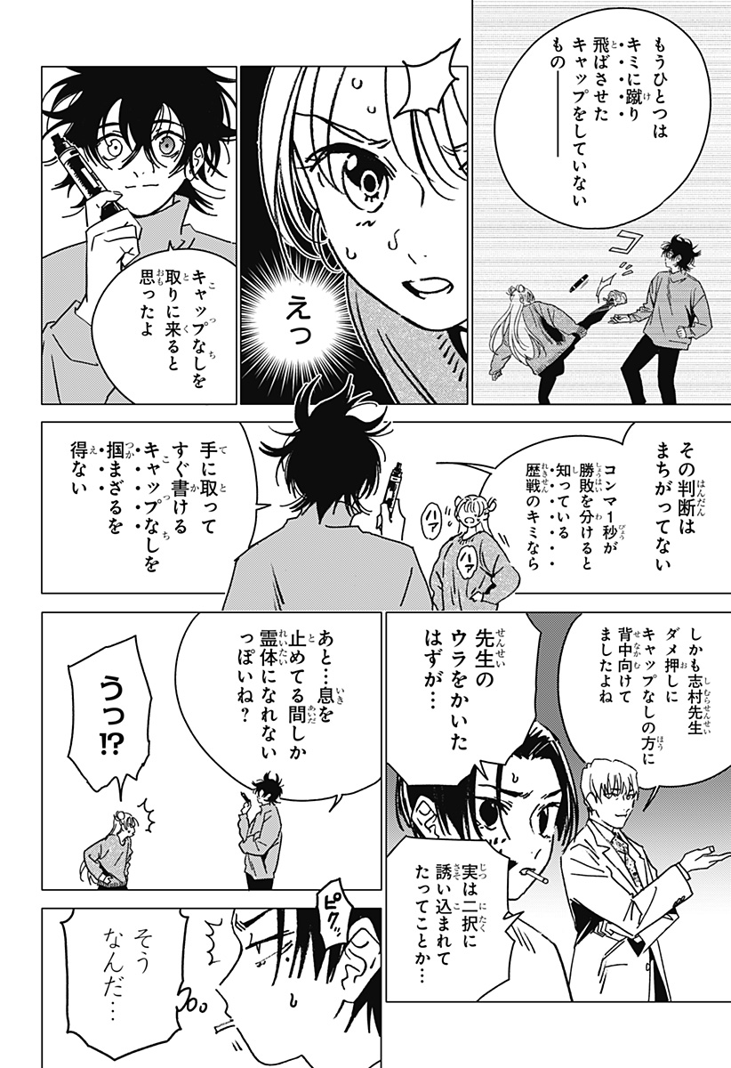 ゴーストフィクサーズ Chap 37 - Next Chap 38