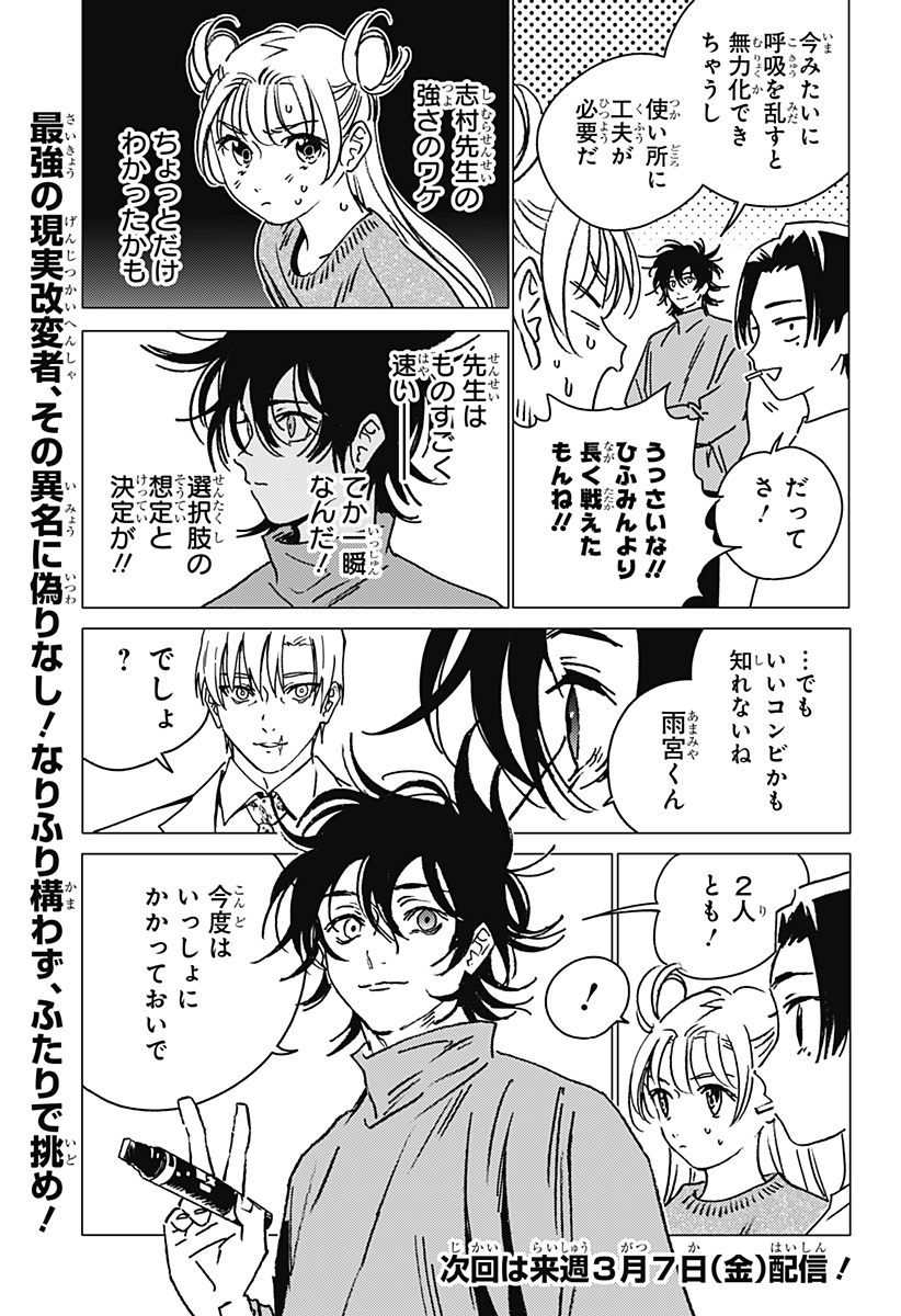 ゴーストフィクサーズ Chap 37 - Next Chap 38