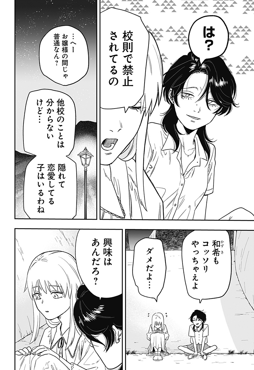 銀青のプルースト Chap 1 - Next Chap 2