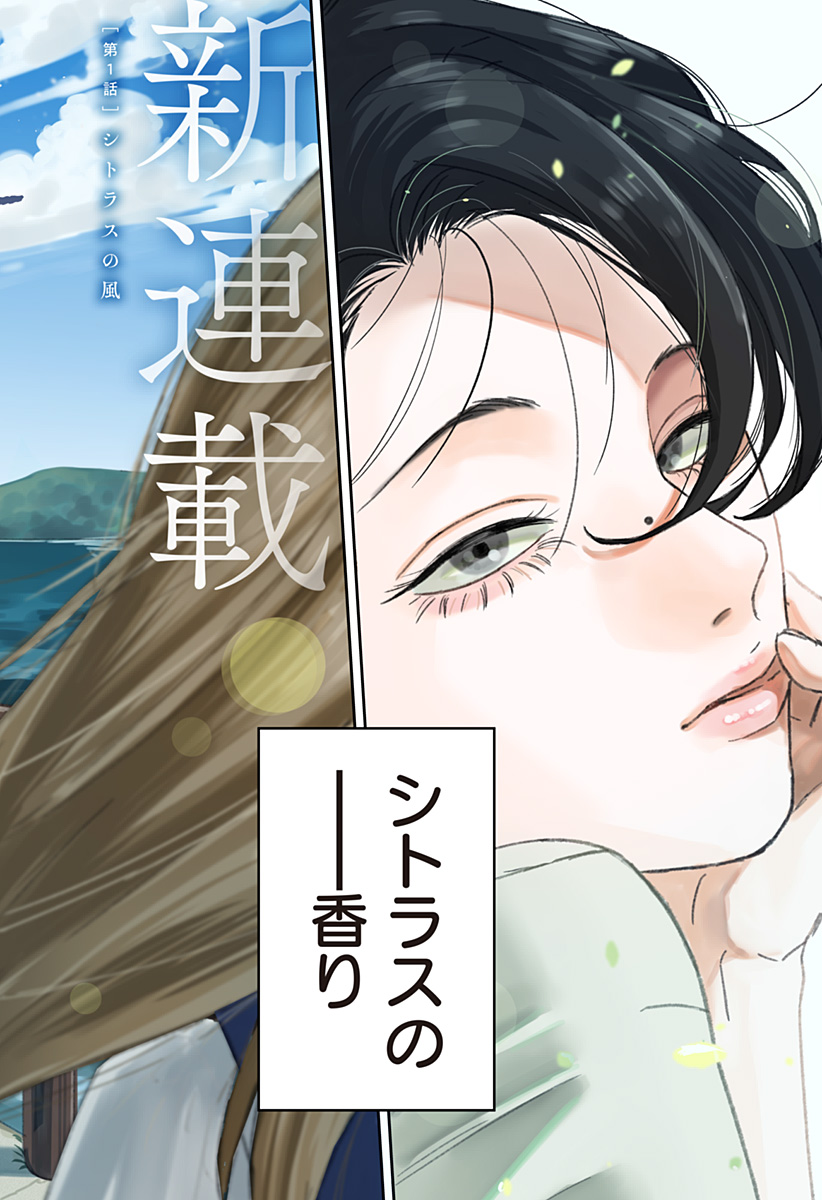 銀青のプルースト Chap 1 - Next Chap 2