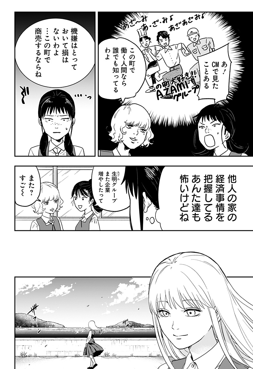 銀青のプルースト Chap 1 - Next Chap 2