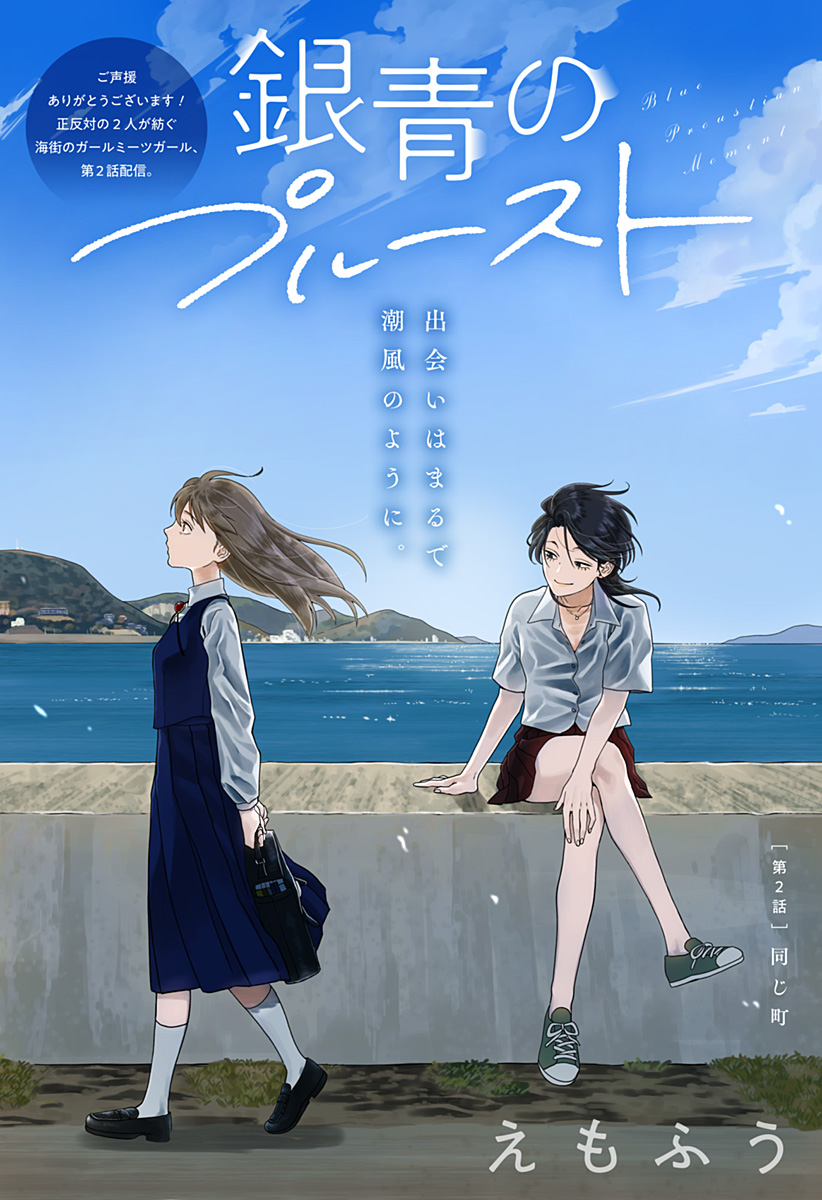 銀青のプルースト Chap 2 - Next Chap 3