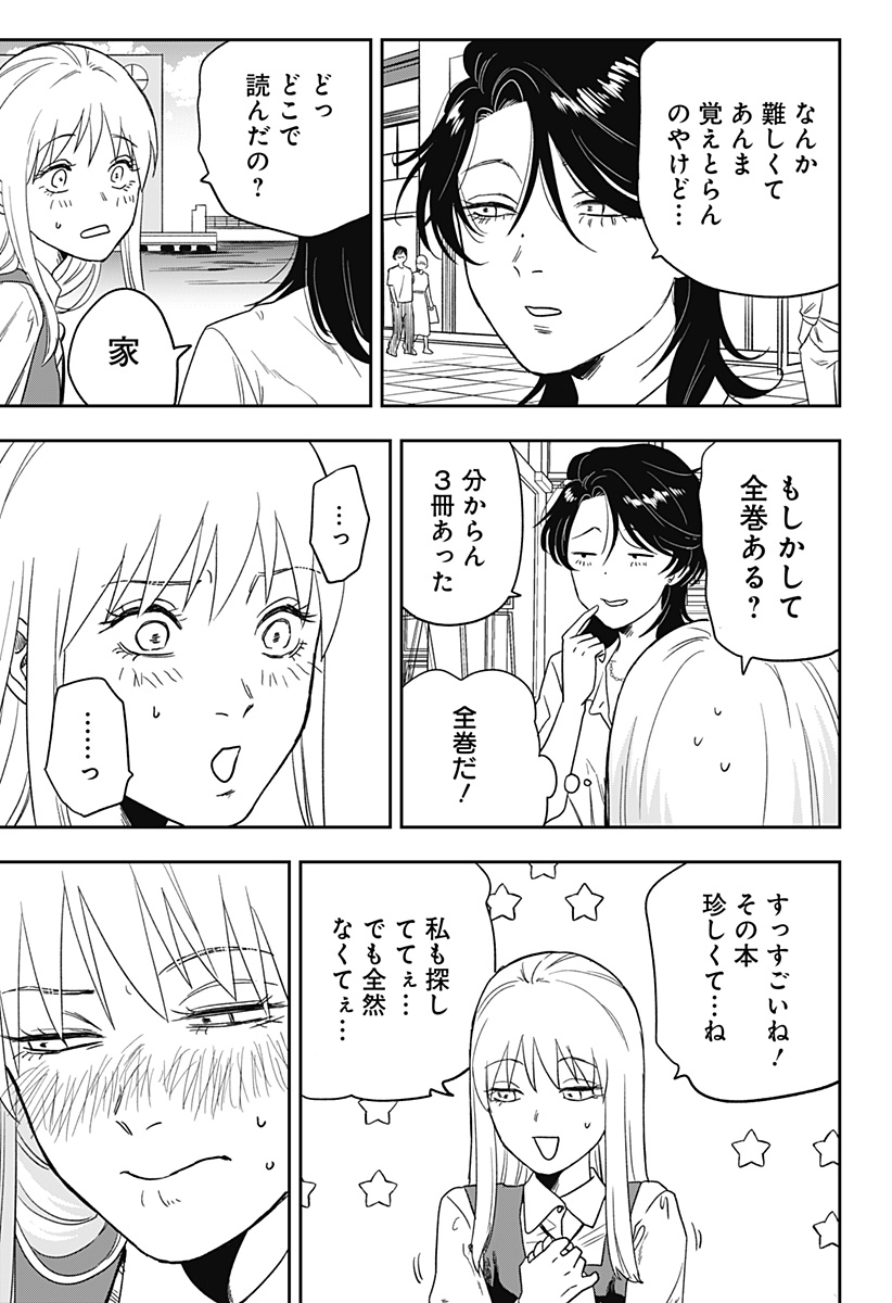 銀青のプルースト Chap 2 - Next Chap 3