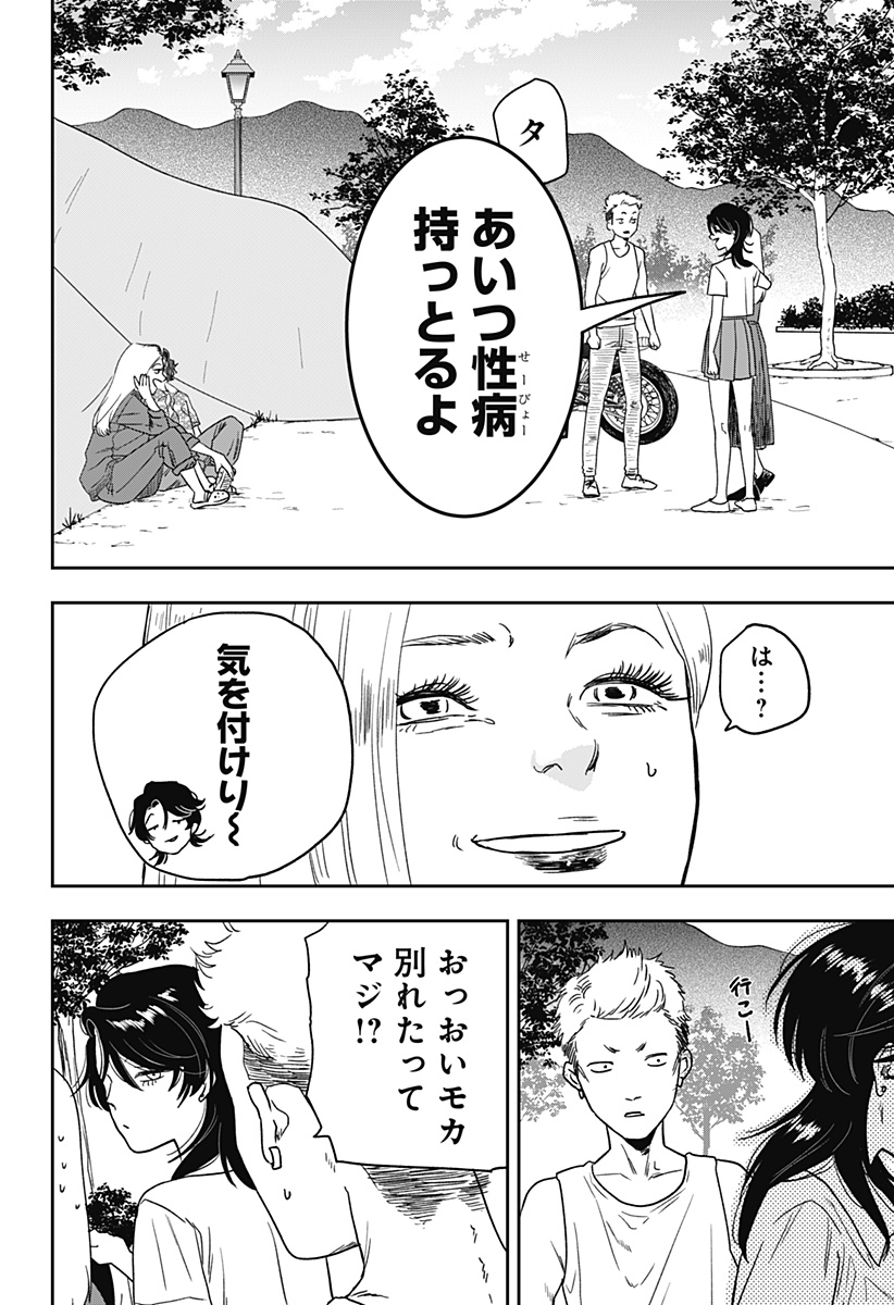 銀青のプルースト Chap 2 - Next Chap 3