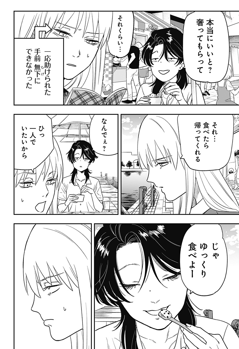 銀青のプルースト Chap 2 - Next Chap 3