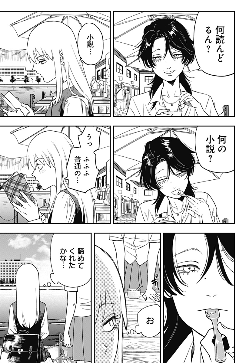 銀青のプルースト Chap 2 - Next Chap 3