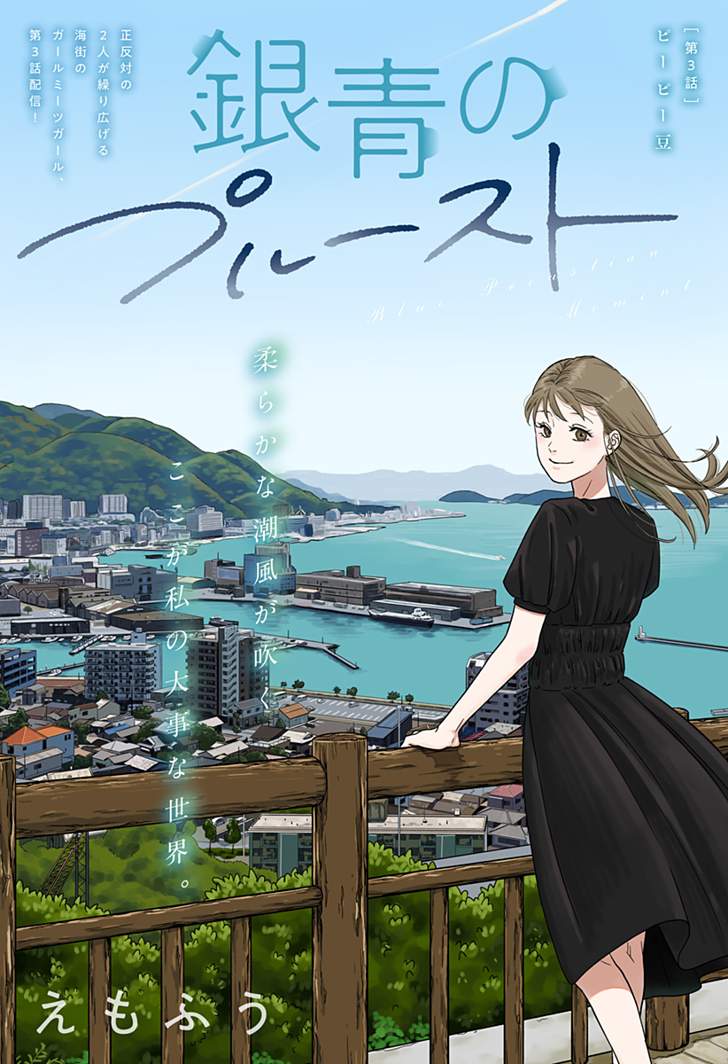 銀青のプルースト Chap 3 - Next Chap 4