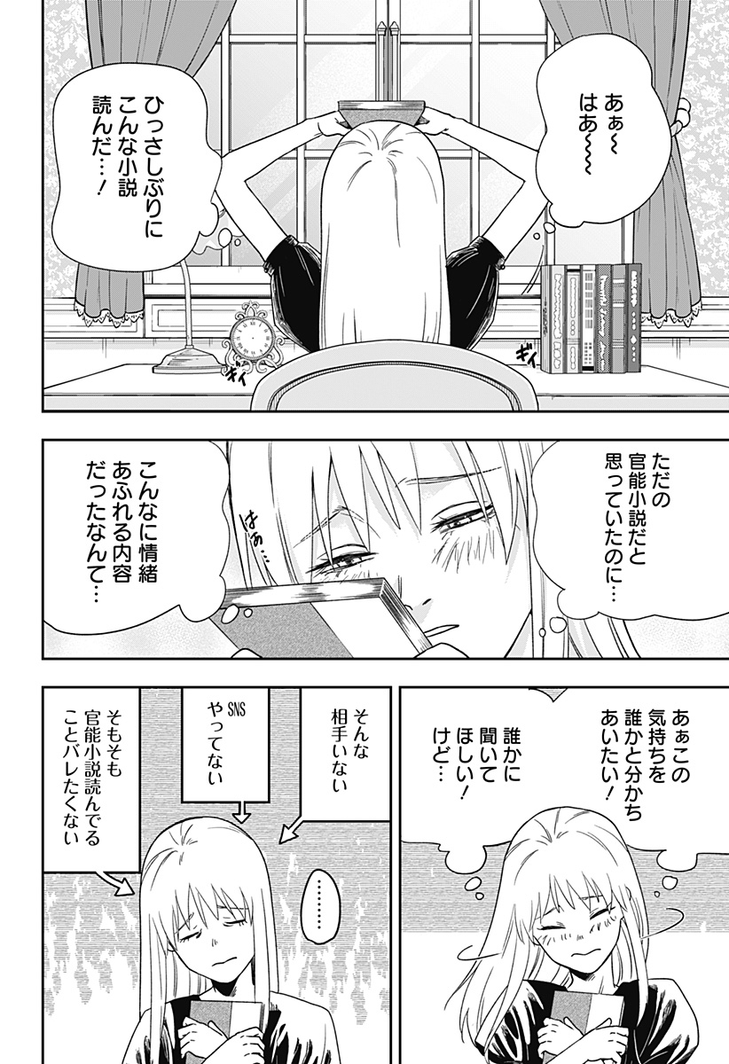 銀青のプルースト Chap 3 - Next Chap 4