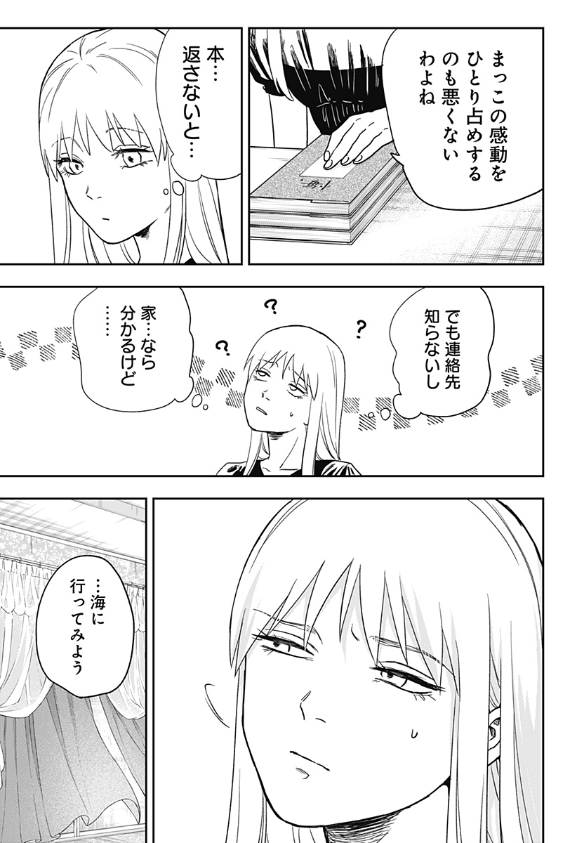 銀青のプルースト Chap 3 - Next Chap 4