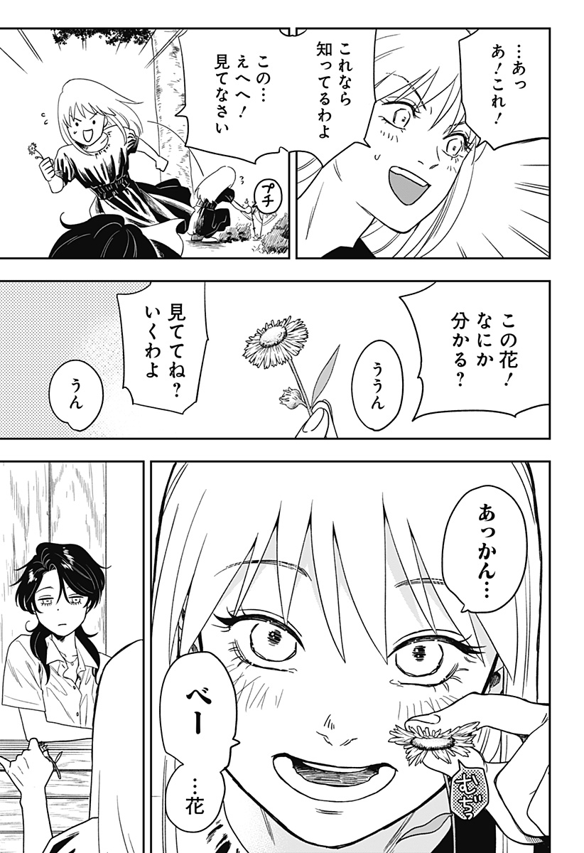 銀青のプルースト Chap 3 - Next Chap 4