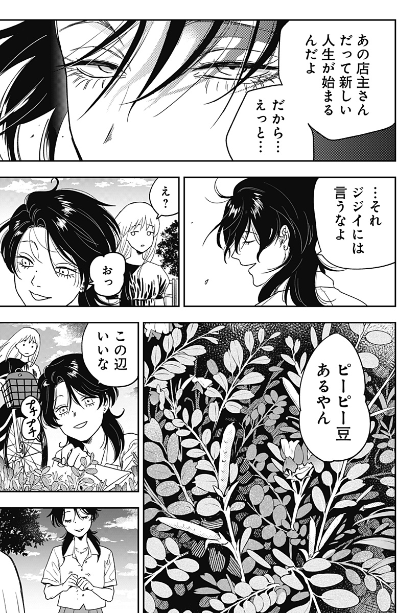 銀青のプルースト Chap 3 - Next Chap 4