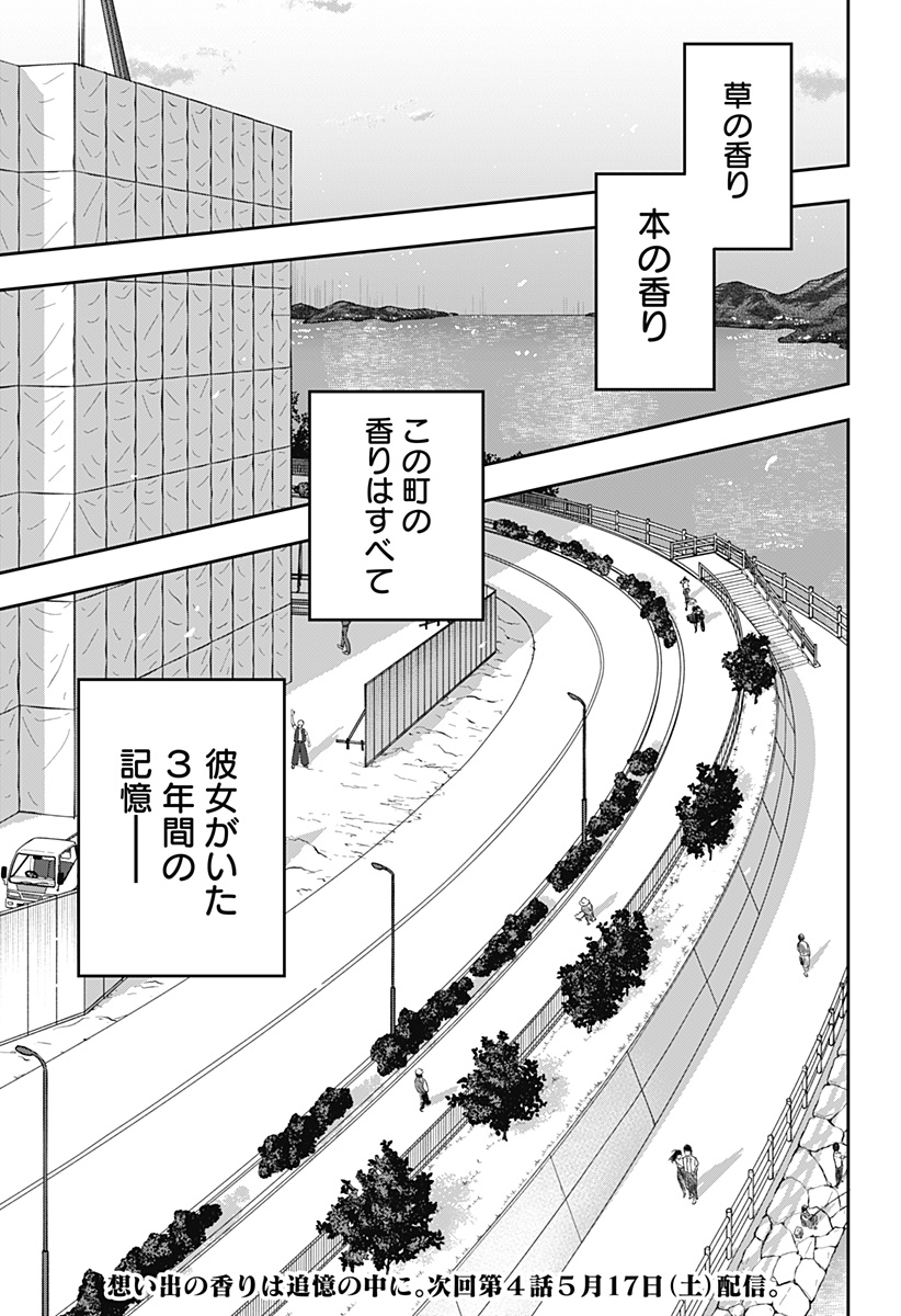 銀青のプルースト Chap 3 - Next Chap 4