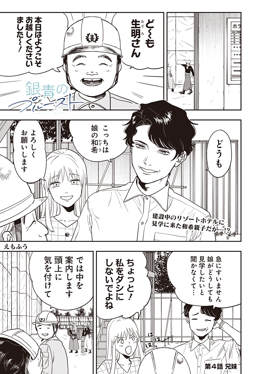 銀青のプルースト Chap 4 - Next Chap 5