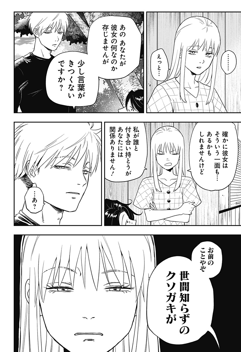 銀青のプルースト Chap 4 - Next Chap 5