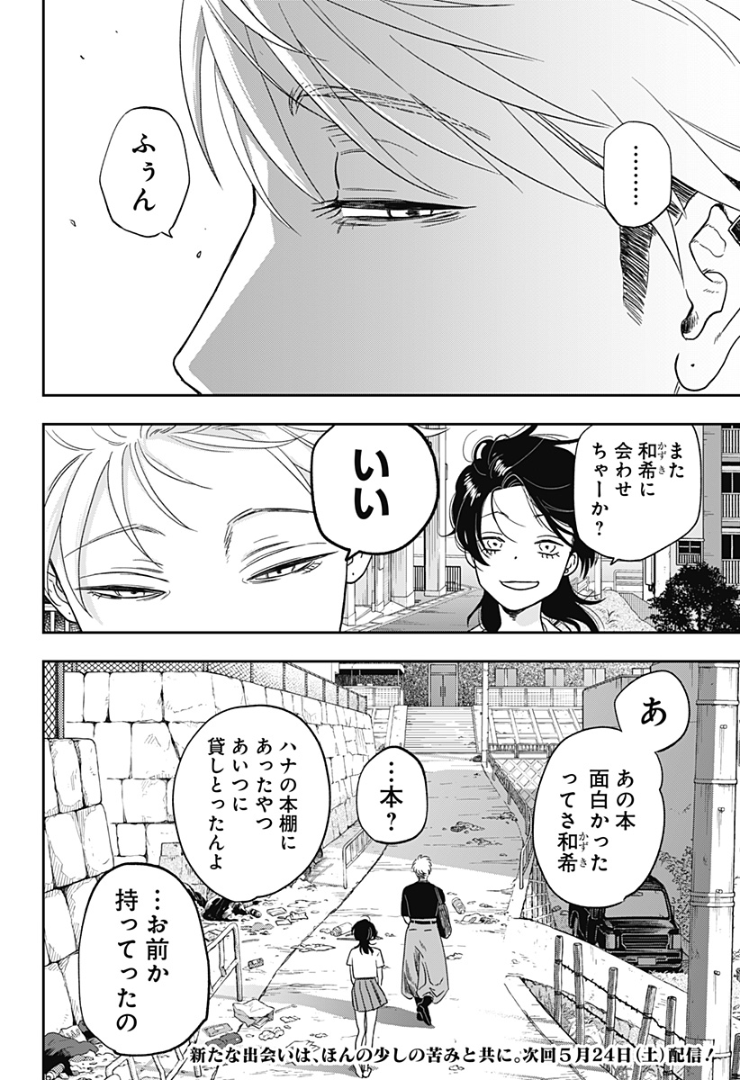銀青のプルースト Chap 4 - Next Chap 5