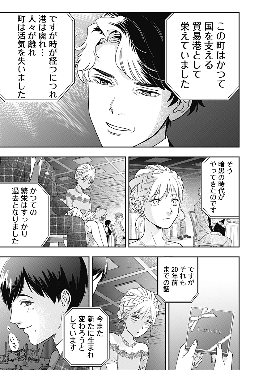 銀青のプルースト Chap 5 - Next Chap 6