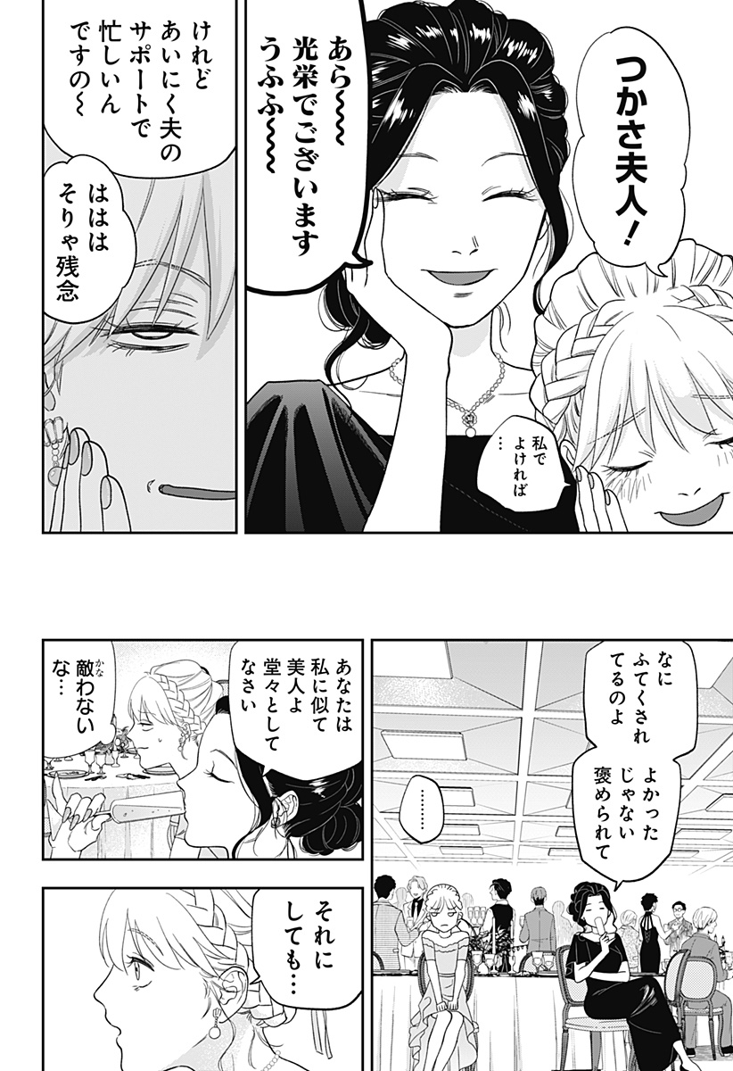 銀青のプルースト Chap 5 - Next Chap 6