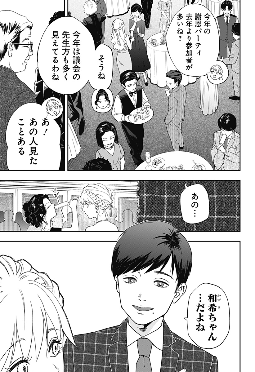 銀青のプルースト Chap 5 - Next Chap 6